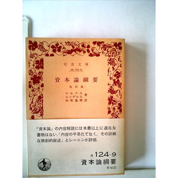 フォイエルバッハ論 (岩波文庫 白 128-9) | エンゲルス, 松村